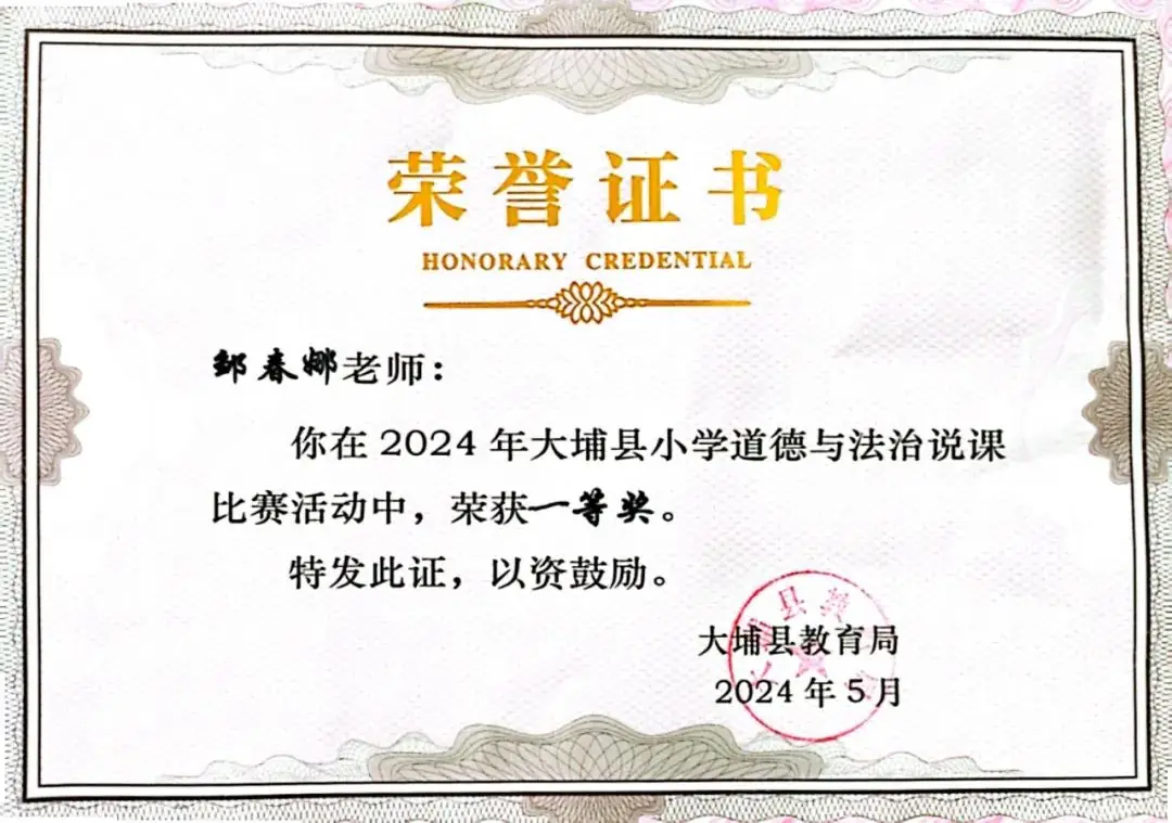 【喜报】大埔县田家炳小学教师参加县各项比赛喜获佳绩 第15张 【喜报】大埔县田家炳小学教师参加县各项比赛喜获佳绩 第15张