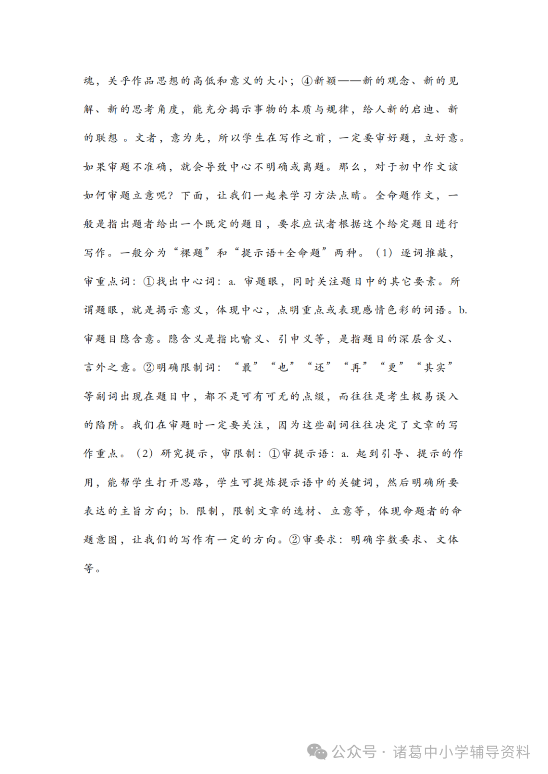 中考作文|2018-2023年深圳中考语文作文解析与范文-第16张图片-四季读书网