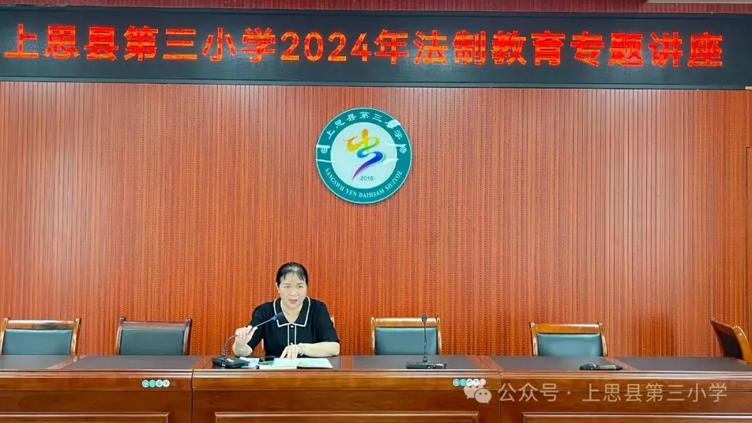 【书香•德育】上思县第三小学2024年法制教育讲座暨校园暴力和校园欺凌防范教育会 第6张 【书香•德育】上思县第三小学2024年法制教育讲座暨校园暴力和校园欺凌防范教育会 第6张