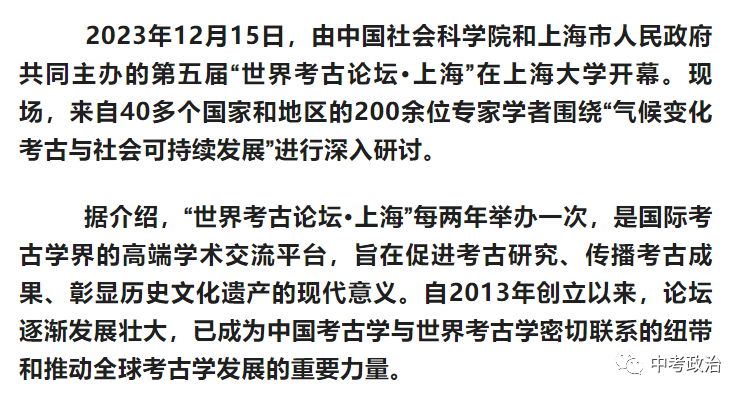 2024年中考道法68大时政热点专题(原创系列) 第78张 2024年中考道法68大时政热点专题(原创系列) 第78张