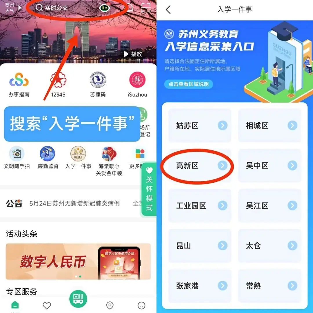【求真•校园快讯】苏州市阳山实验小学校 2024年新一年级入学公告 第8张 【求真•校园快讯】苏州市阳山实验小学校 2024年新一年级入学公告 第8张