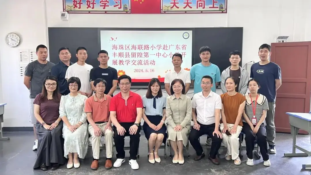 广州市海珠区海联路小学赴留隍第一中心小学探望支教老师及开展教学交流活动 第7张 广州市海珠区海联路小学赴留隍第一中心小学探望支教老师及开展教学交流活动 第7张