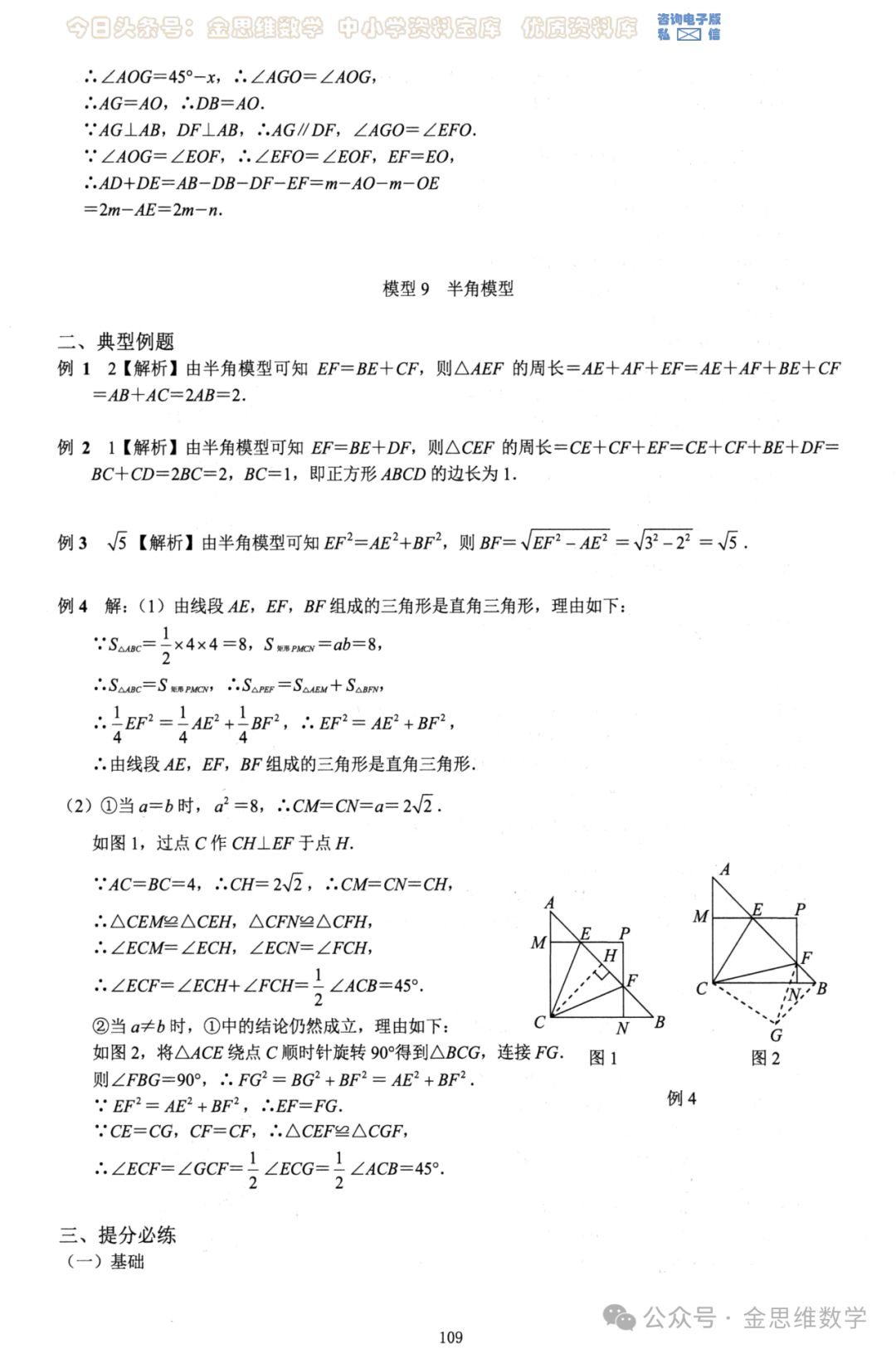 中考几何26模型——全等三角形5讲 第27张 中考几何26模型——全等三角形5讲 第27张