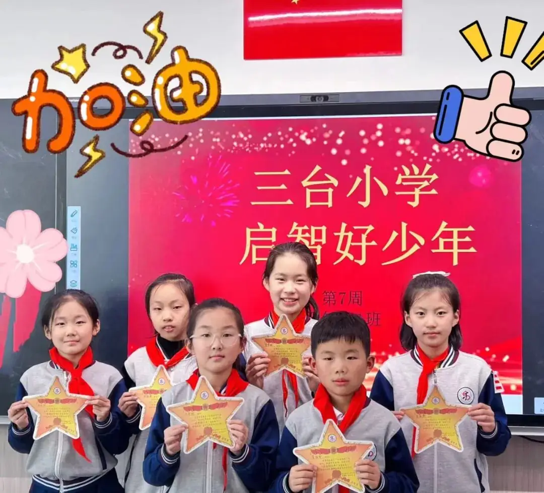 【和乐·启智】三台小学数学学科第十二周启智和乐少年大闯关系列活动——头脑风暴 第34张 【和乐·启智】三台小学数学学科第十二周启智和乐少年大闯关系列活动——头脑风暴 第34张