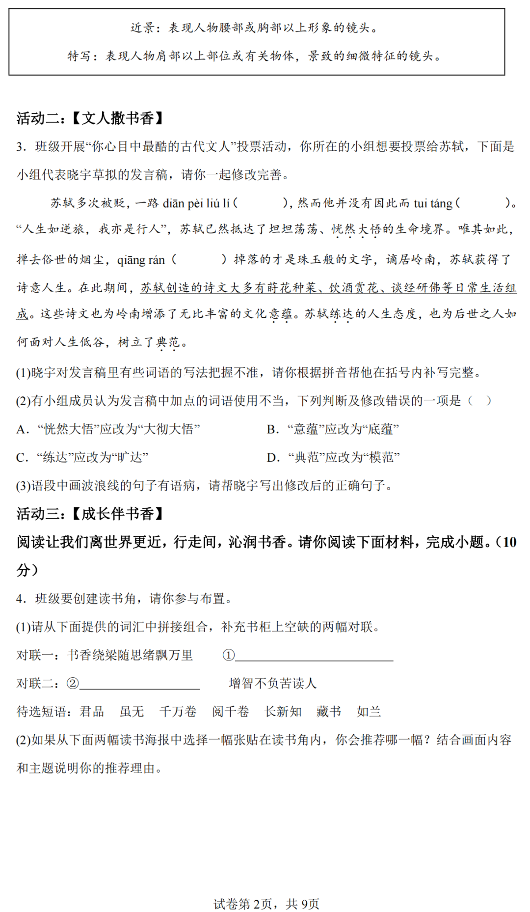 2024年东莞市中考语文第二次模拟卷(含答案) 第3张 2024年东莞市中考语文第二次模拟卷(含答案) 第3张