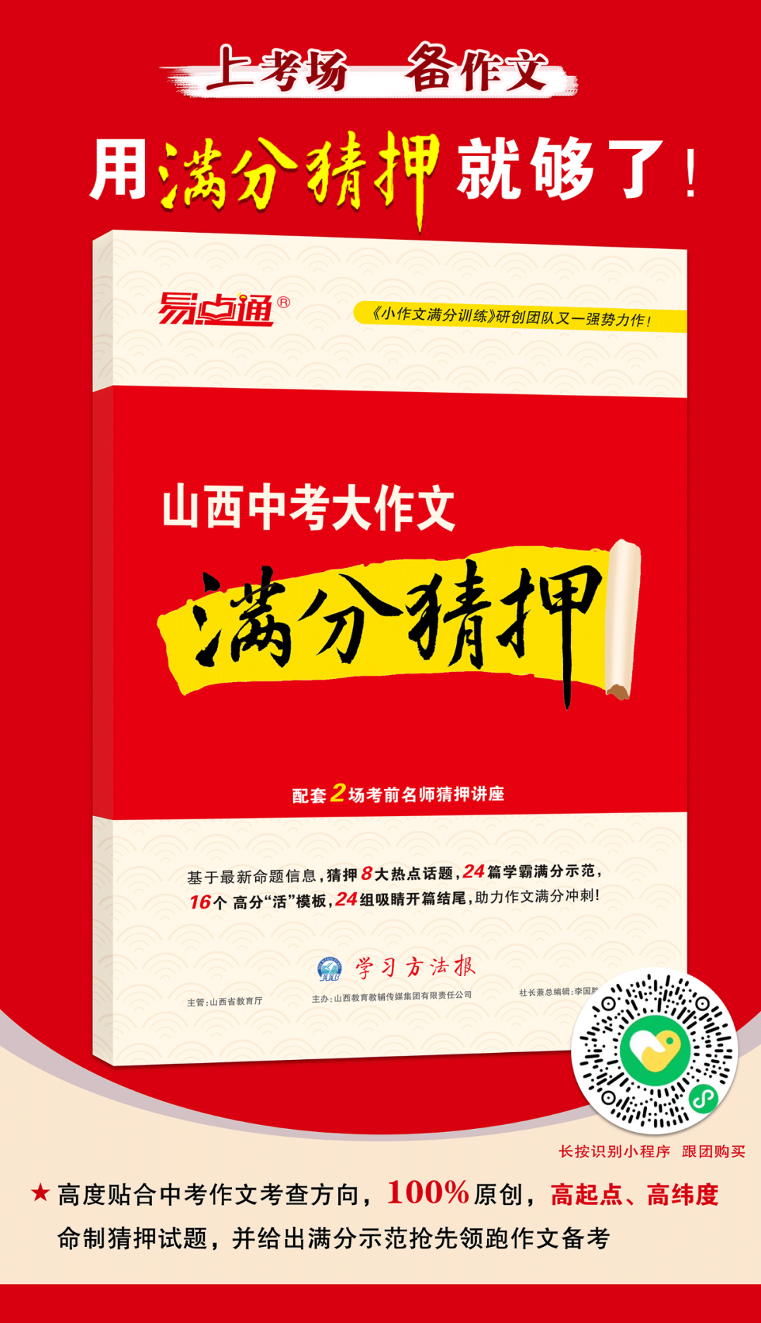2024山西中考《临考抢分卷》常见问题解答,3分钟快速了解! 第10张 2024山西中考《临考抢分卷》常见问题解答,3分钟快速了解! 第10张