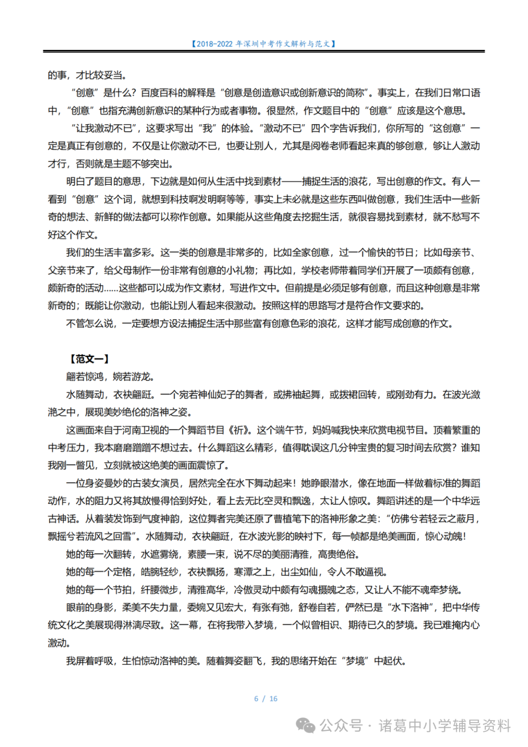 中考作文|2018-2023年深圳中考语文作文解析与范文-第8张图片-四季读书网