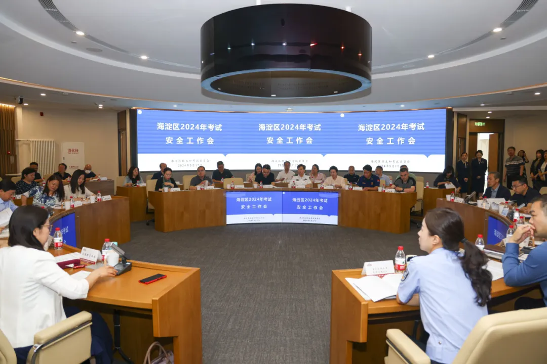 2024年海淀区中高考人数公布!新增多个考点 第1张 2024年海淀区中高考人数公布!新增多个考点 第1张