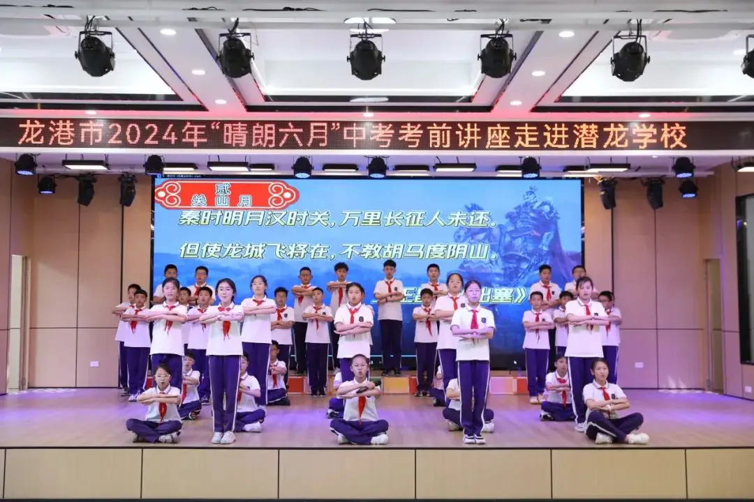 龙港市2024年“晴朗六月”中考考前讲座走进潜龙学校 第2张 龙港市2024年“晴朗六月”中考考前讲座走进潜龙学校 第2张