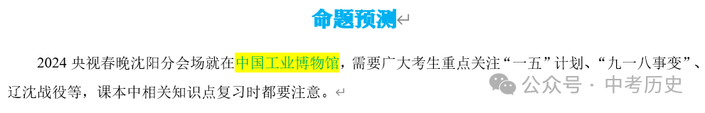 2024年中考历史终极押题(绝密)第1-3期 第45张 2024年中考历史终极押题(绝密)第1-3期 第45张