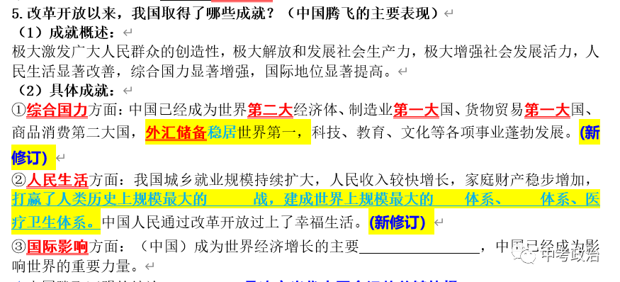2024年中考道法68大时政热点专题(原创系列) 第86张 2024年中考道法68大时政热点专题(原创系列) 第86张