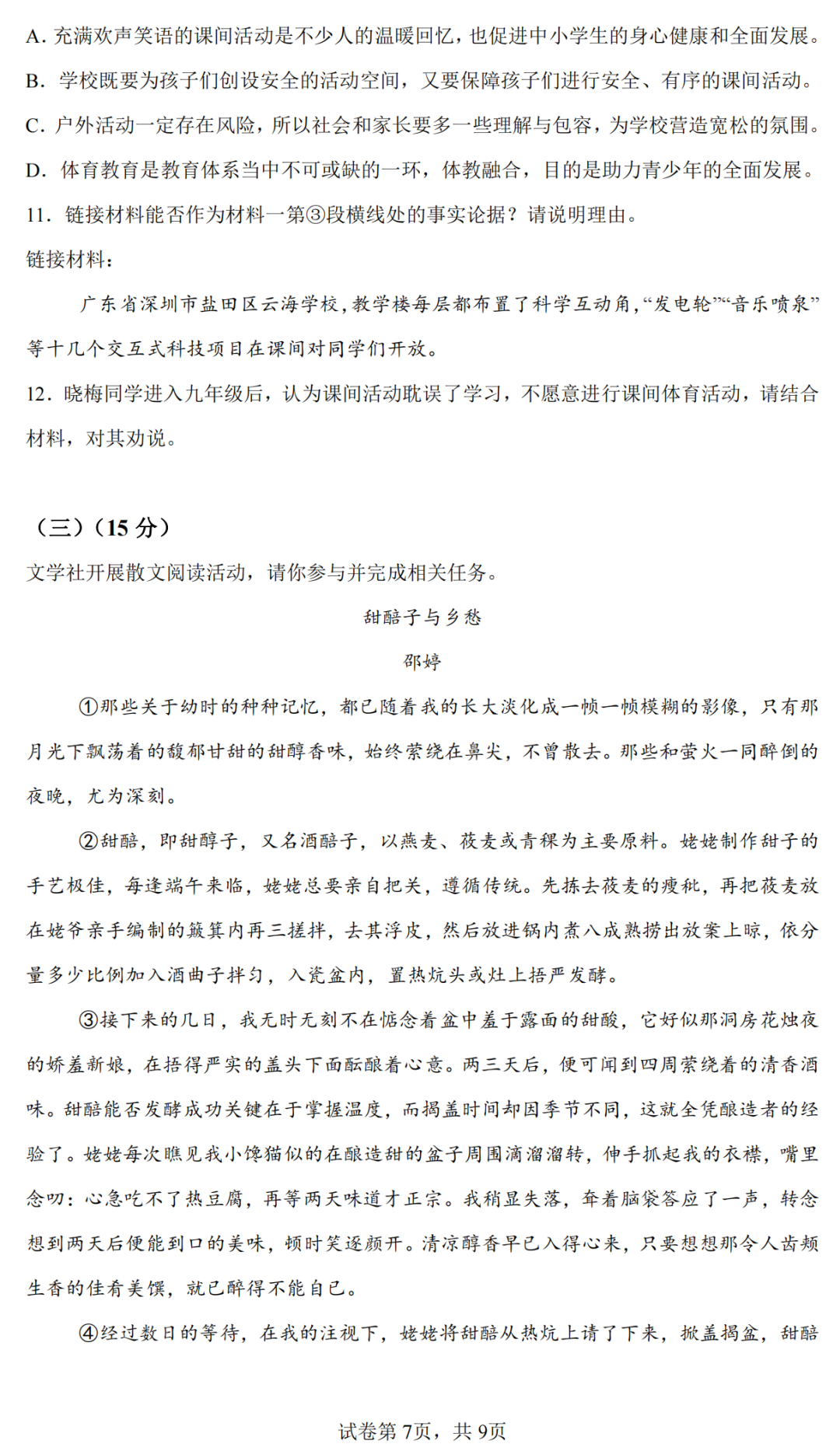 2024年东莞市中考语文第二次模拟卷(含答案) 第8张 2024年东莞市中考语文第二次模拟卷(含答案) 第8张