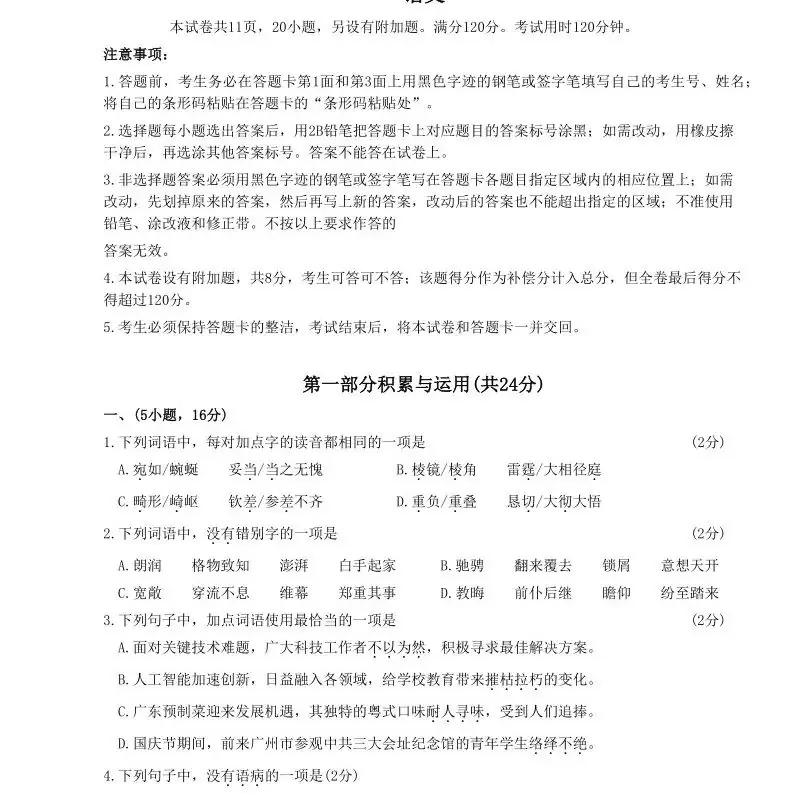 2024年广州市中考 | 符合普通高中学校自主招生综合能力考核资格考生名单的通知 第22张 2024年广州市中考 | 符合普通高中学校自主招生综合能力考核资格考生名单的通知 第22张