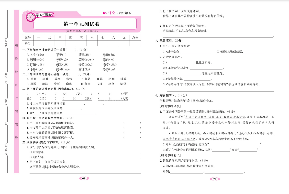 小学语文六年级下册单元卷与期末卷 第2张 小学语文六年级下册单元卷与期末卷 第2张