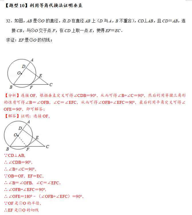 中考数学方法、技巧14-圆综合27大题型 第16张 中考数学方法、技巧14-圆综合27大题型 第16张