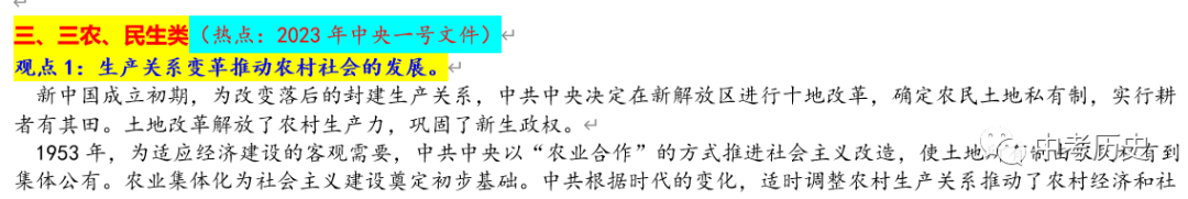 2024年中考历史终极押题(绝密)第1-3期 第52张 2024年中考历史终极押题(绝密)第1-3期 第52张