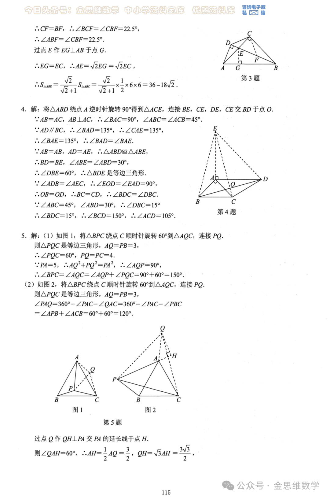 中考几何26模型——全等三角形5讲 第33张 中考几何26模型——全等三角形5讲 第33张