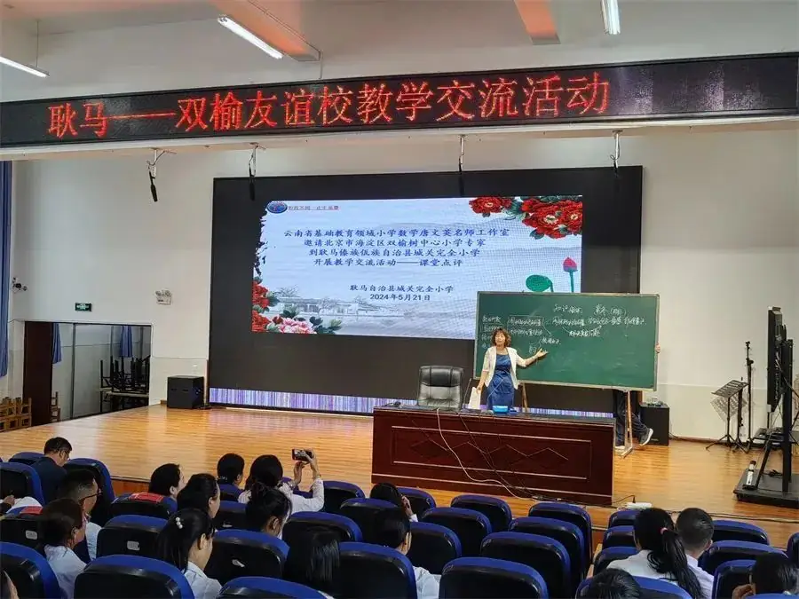 北京市海淀区双榆树中心小学到耿马自治县城关完全小学开展友谊校教学交流活动 第15张 北京市海淀区双榆树中心小学到耿马自治县城关完全小学开展友谊校教学交流活动 第15张