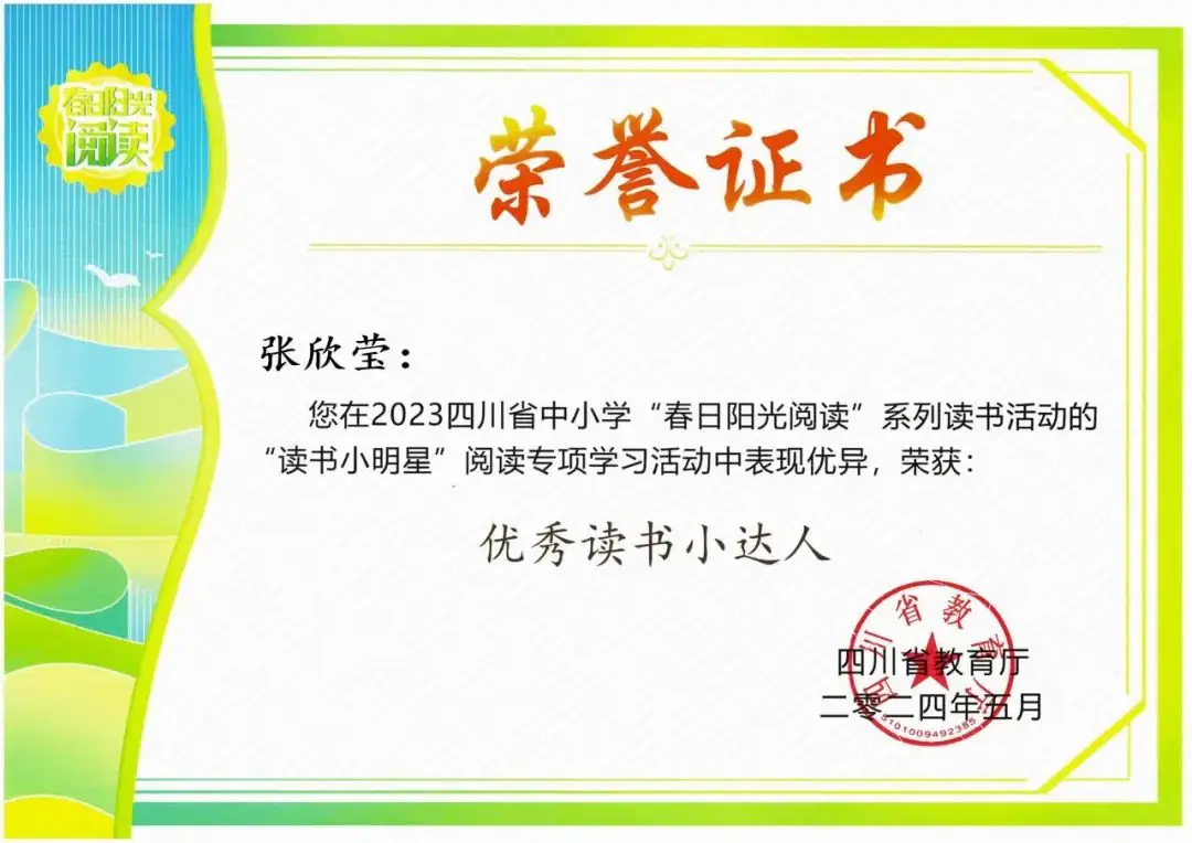 【喜报】旺苍县东河小学学生喜获省中小学“优秀读书小达人”荣誉称号 第9张
