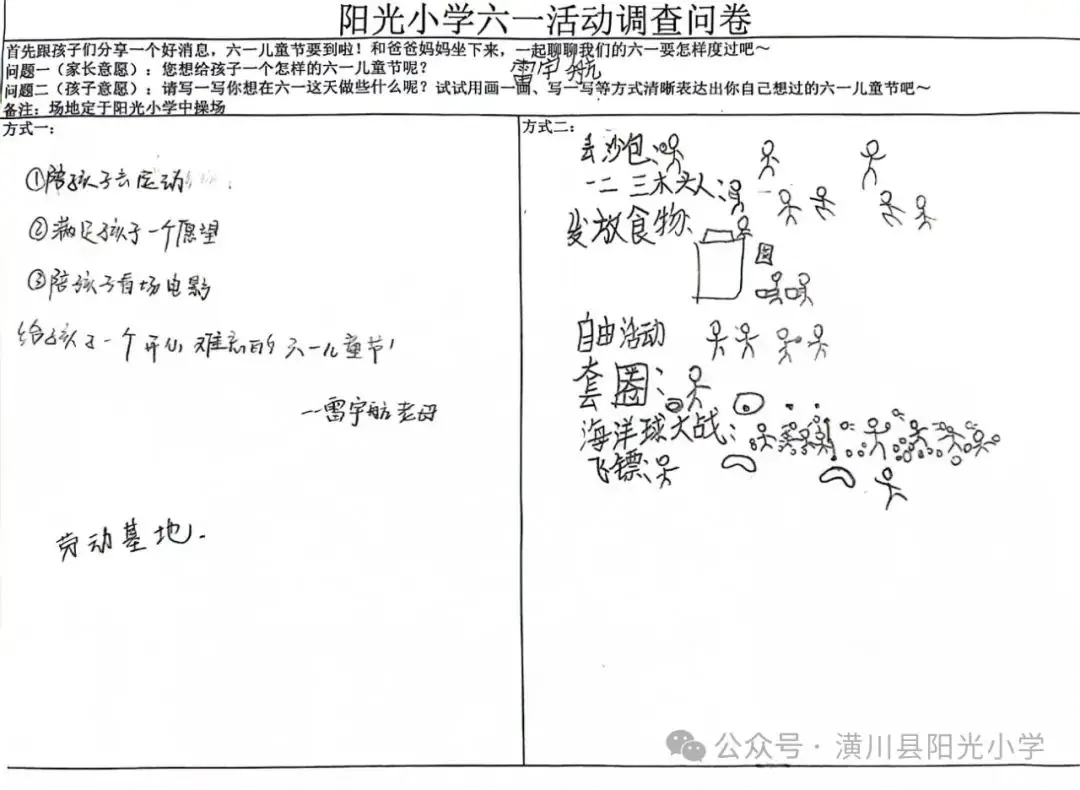 阳光小学 | 六一该是什么样儿? 第10张 阳光小学 | 六一该是什么样儿? 第10张