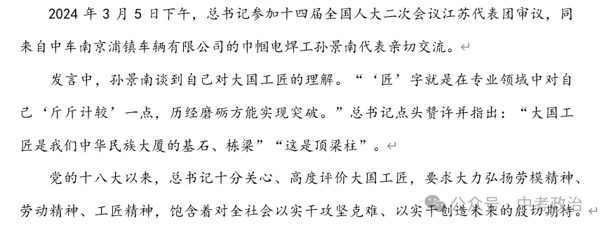 2024年中考道法68大时政热点专题(原创系列) 第32张 2024年中考道法68大时政热点专题(原创系列) 第32张