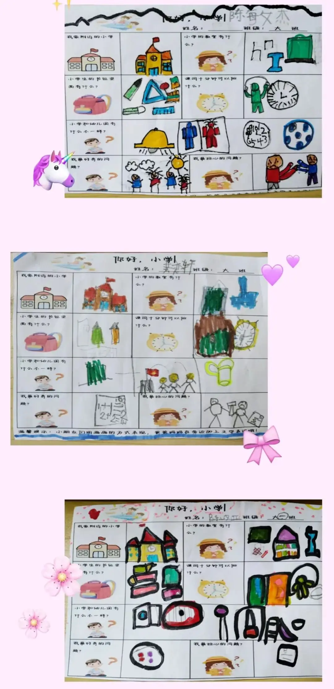 【你好,小学】——怀着梦想,走进小学 第35张 【你好,小学】——怀着梦想,走进小学 第35张