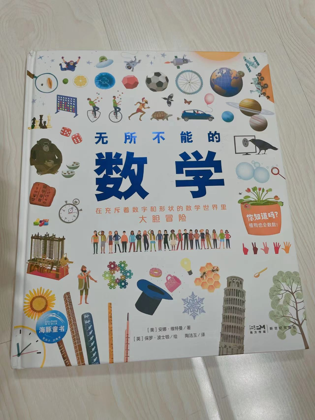 【行知小学】我爱阅读丨数学阅读(12) 第5张 【行知小学】我爱阅读丨数学阅读(12) 第5张