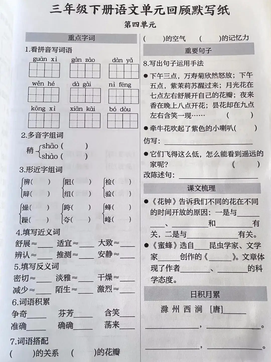 小学语文三年级下册1一8单元重点回顾默写纸附参考答案 第4张