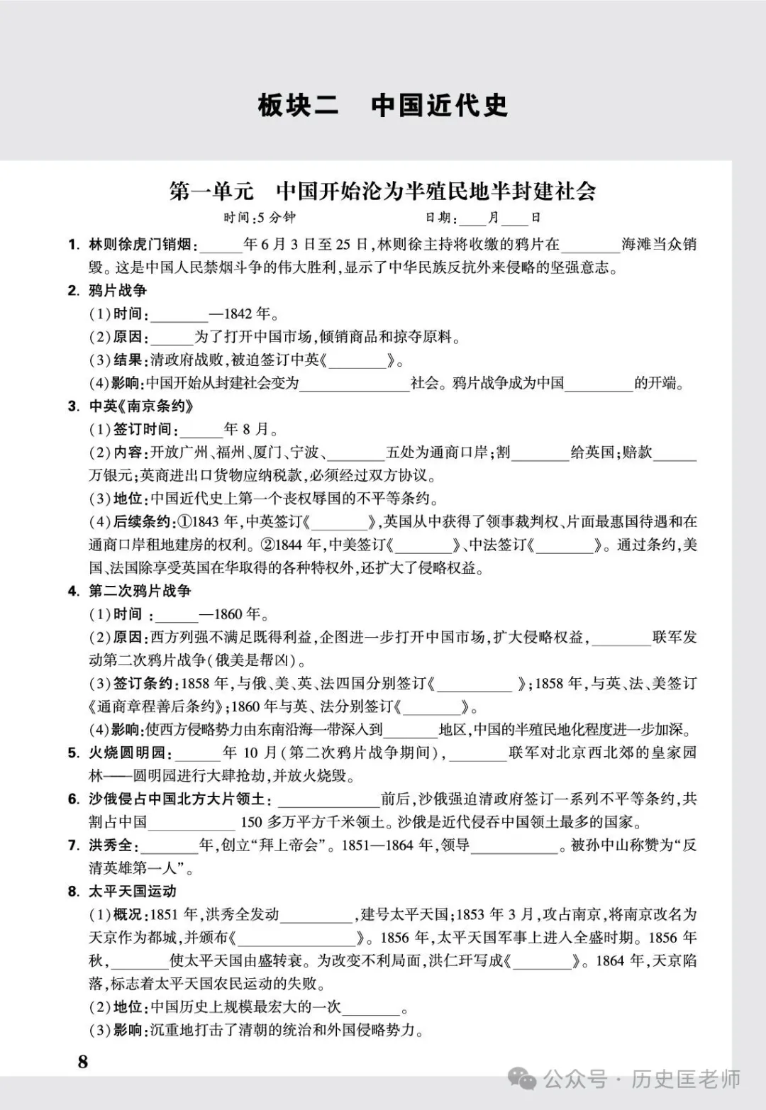 2024中考历史填空必背 第8张 2024中考历史填空必背 第8张