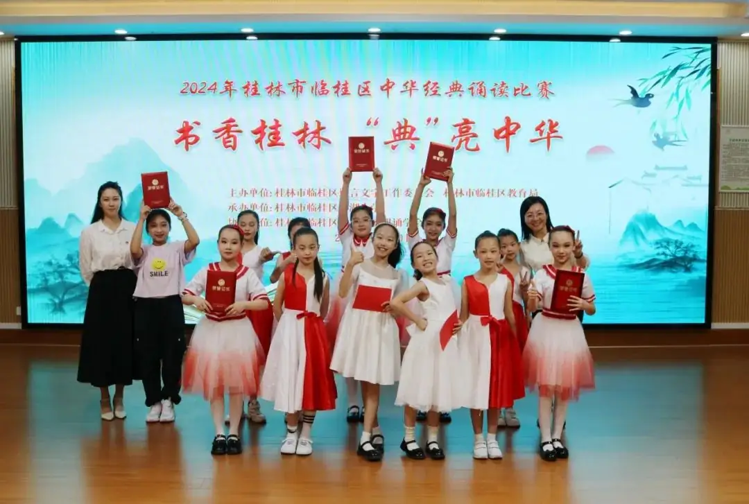 喜报——环湖小学学生荣获2024年临桂区中华经典诵读大赛一等奖佳绩 第2张 喜报——环湖小学学生荣获2024年临桂区中华经典诵读大赛一等奖佳绩 第2张