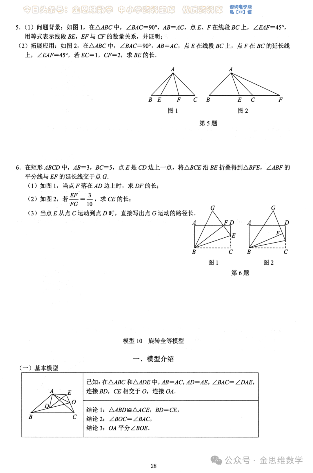 中考几何26模型——全等三角形5讲 第13张 中考几何26模型——全等三角形5讲 第13张
