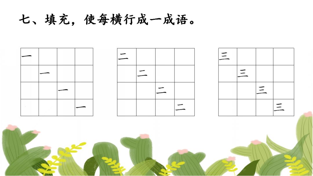 小学精编成语填空80题,假期测测孩子的词汇积累量! 第11张 小学精编成语填空80题,假期测测孩子的词汇积累量! 第11张