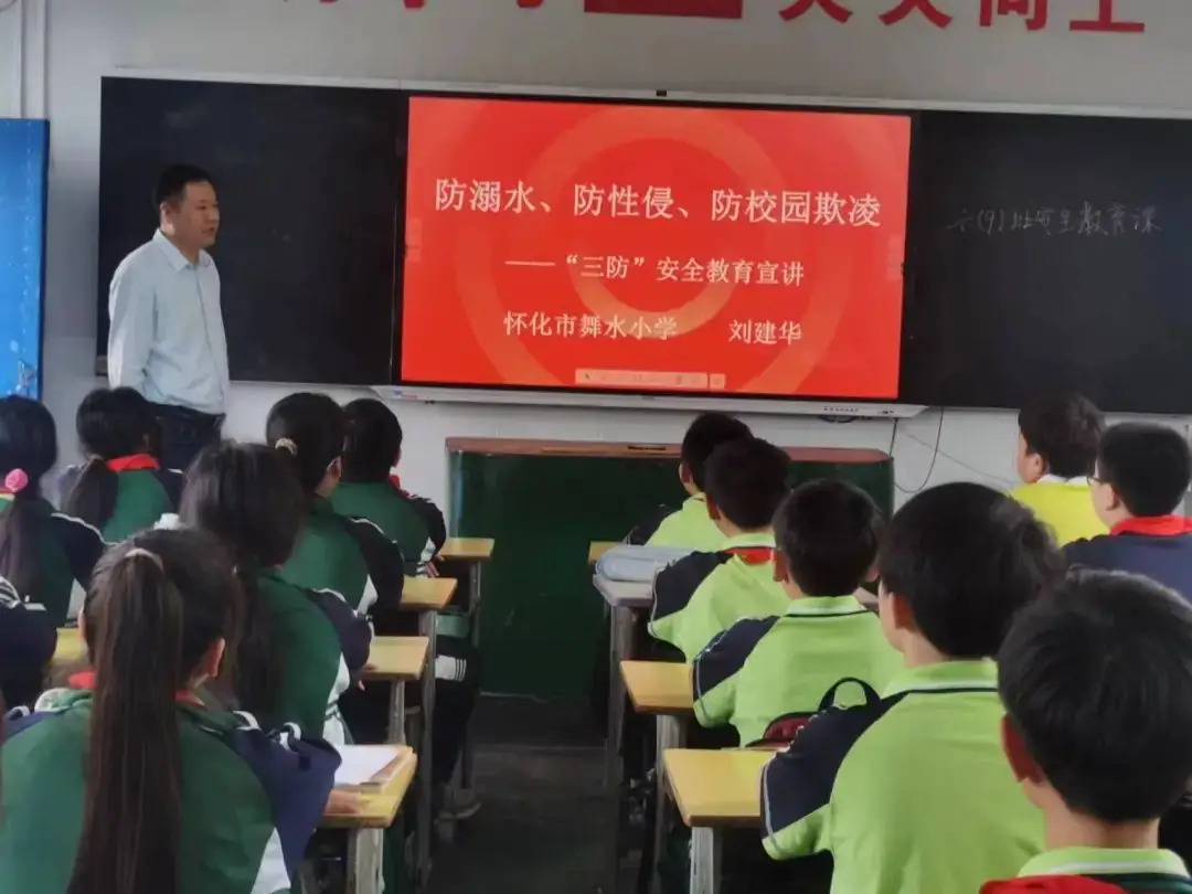 㵲水小学【2024-058】筑牢安全防线  共护健康成长——怀化市㵲水小学开展“三防”安全教育宣讲活动 第4张