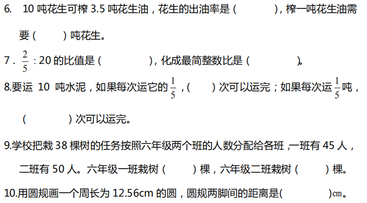 小学数学1-6年级必练100题附答案 (可打印!) 第24张 小学数学1-6年级必练100题附答案 (可打印!) 第24张