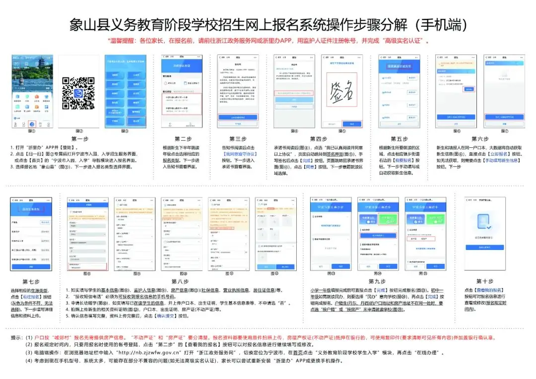 象山县西周小学教育集团西瀛校区2024年秋季小学一年级招生简章 第22张 象山县西周小学教育集团西瀛校区2024年秋季小学一年级招生简章 第22张
