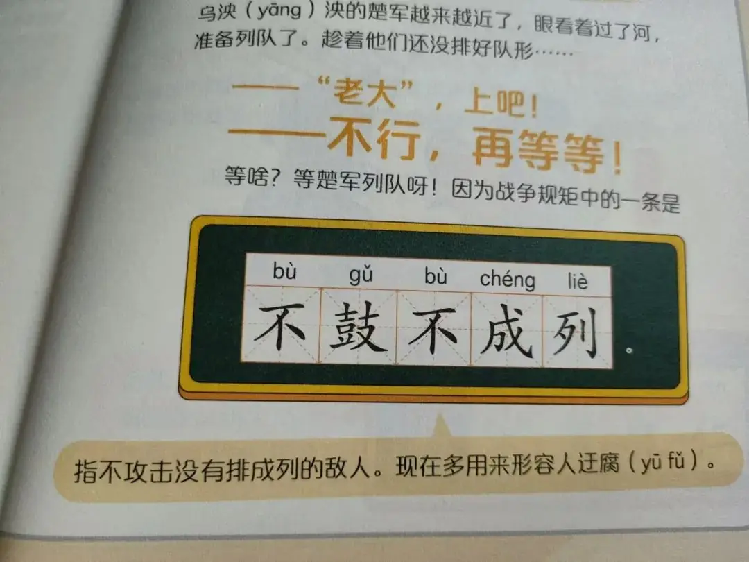 小学语文、初中历史的坑,竟然都被一套漫画给填了 第30张 小学语文、初中历史的坑,竟然都被一套漫画给填了 第30张
