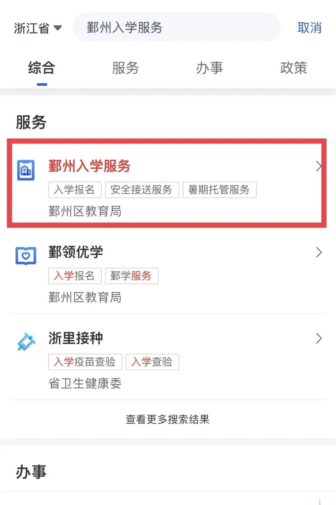 2024年宁波市鄞州区协和小学招生简章 第13张 2024年宁波市鄞州区协和小学招生简章 第13张