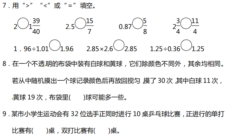 小学数学1-6年级必练100题附答案 (可打印!) 第21张 小学数学1-6年级必练100题附答案 (可打印!) 第21张