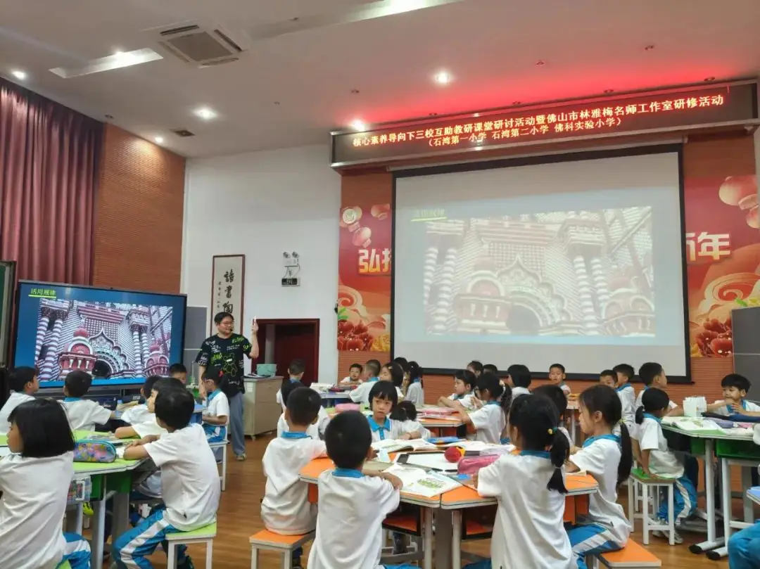 【陶美教育】素养导向下的小学数学课堂|石湾第一小学、石湾第二小学和佛科实验小学三校互助教研课堂研讨活动暨林雅梅名师工作室研修活动 第8张 【陶美教育】素养导向下的小学数学课堂|石湾第一小学、石湾第二小学和佛科实验小学三校互助教研课堂研讨活动暨林雅梅名师工作室研修活动 第8张