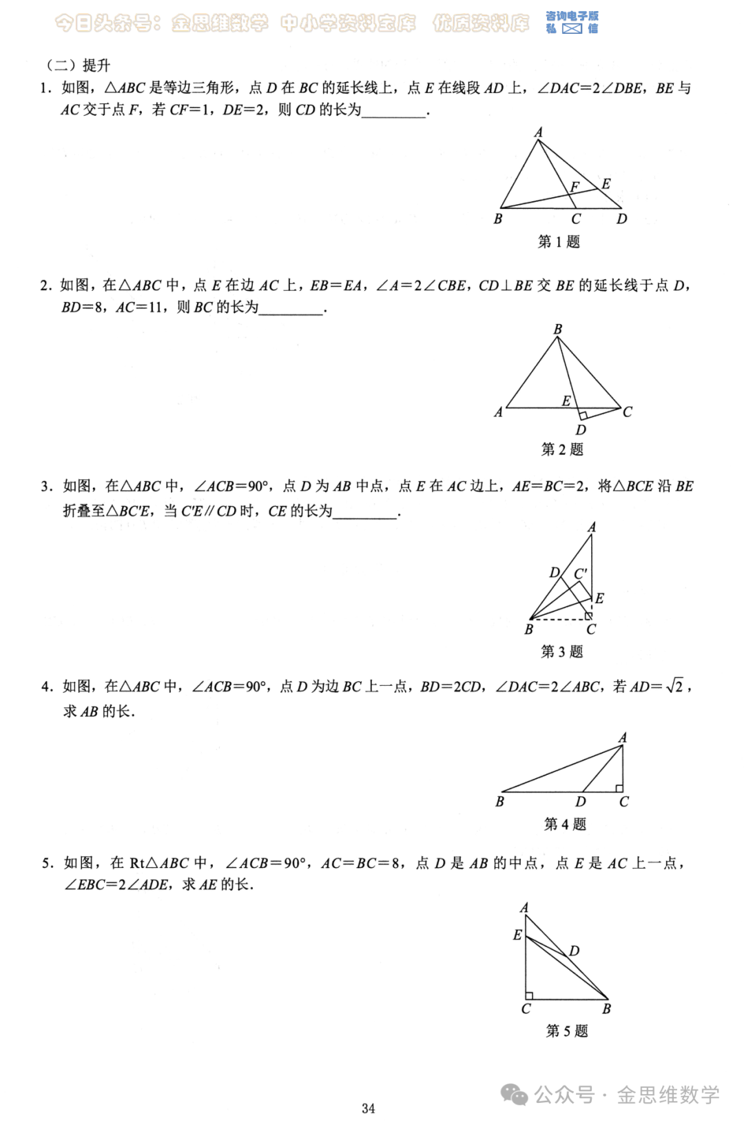 中考几何26模型——全等三角形5讲 第19张 中考几何26模型——全等三角形5讲 第19张