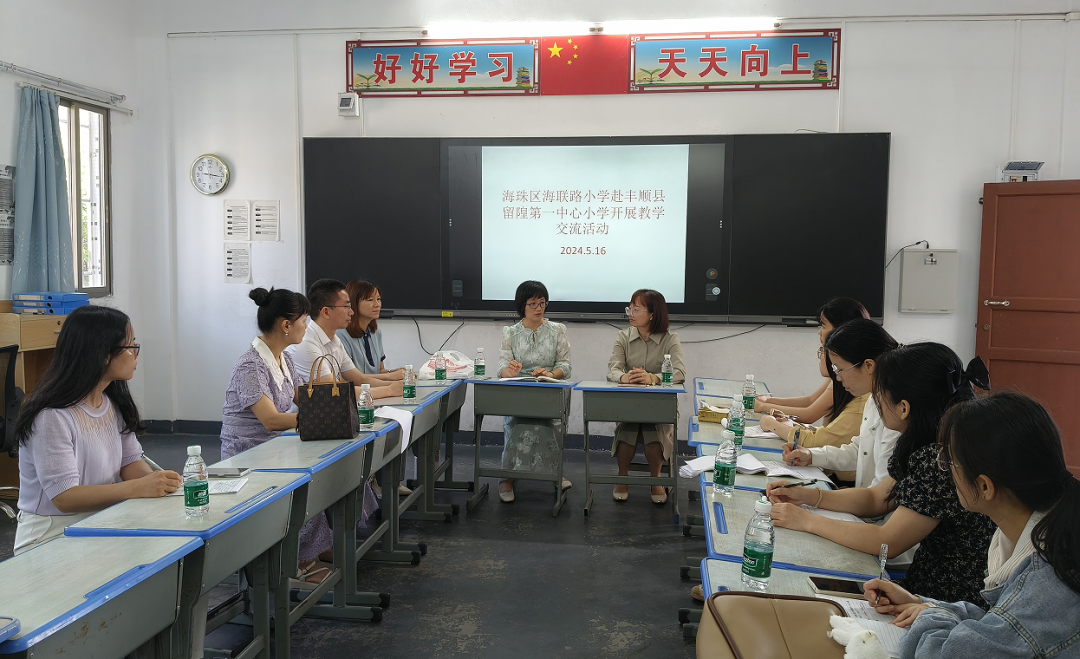 广州市海珠区海联路小学赴留隍第一中心小学探望支教老师及开展教学交流活动 第6张 广州市海珠区海联路小学赴留隍第一中心小学探望支教老师及开展教学交流活动 第6张
