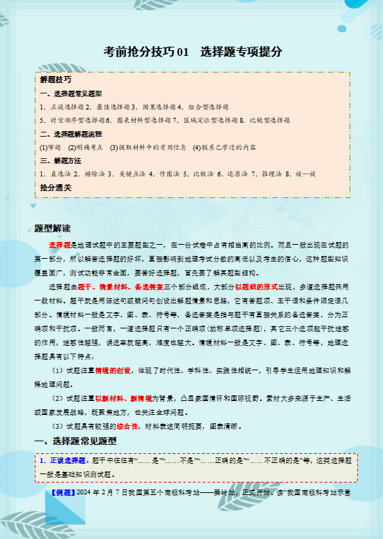 2024年中考地理高分必备秘籍,语文老师强烈推荐,给孩子收藏打印一份,考试不低于120分! 第4张 2024年中考地理高分必备秘籍,语文老师强烈推荐,给孩子收藏打印一份,考试不低于120分! 第4张