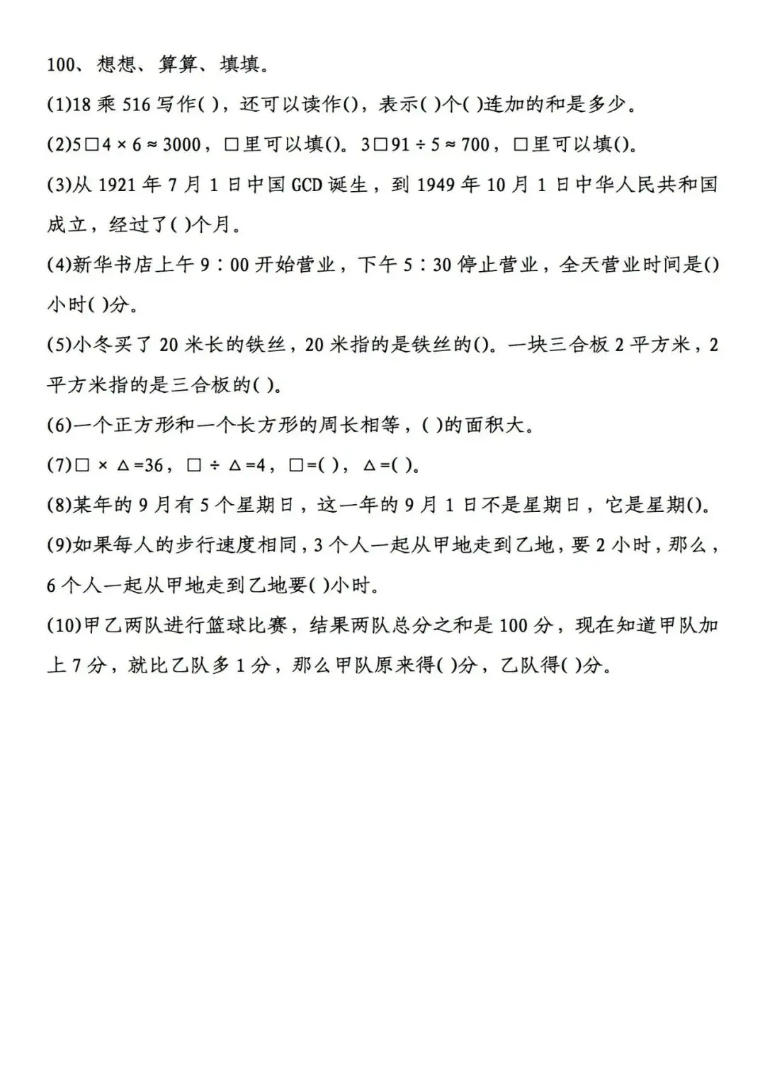 小学奥数经典100道应用题(含答案解析) 第19张 小学奥数经典100道应用题(含答案解析) 第19张