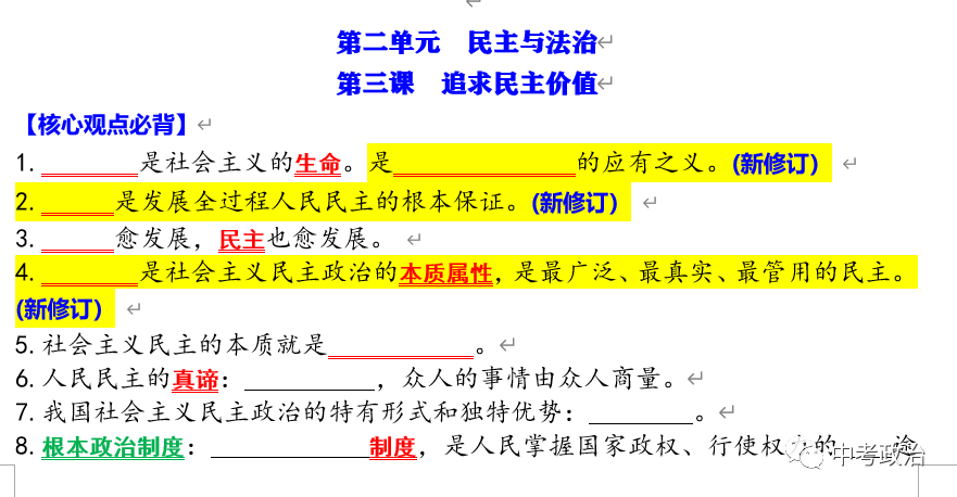 2024年中考道法68大时政热点专题(原创系列) 第89张 2024年中考道法68大时政热点专题(原创系列) 第89张