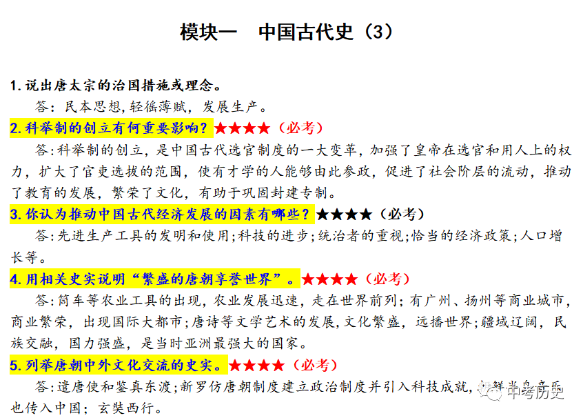 2024年中考历史终极押题(绝密)第1-3期 第64张 2024年中考历史终极押题(绝密)第1-3期 第64张