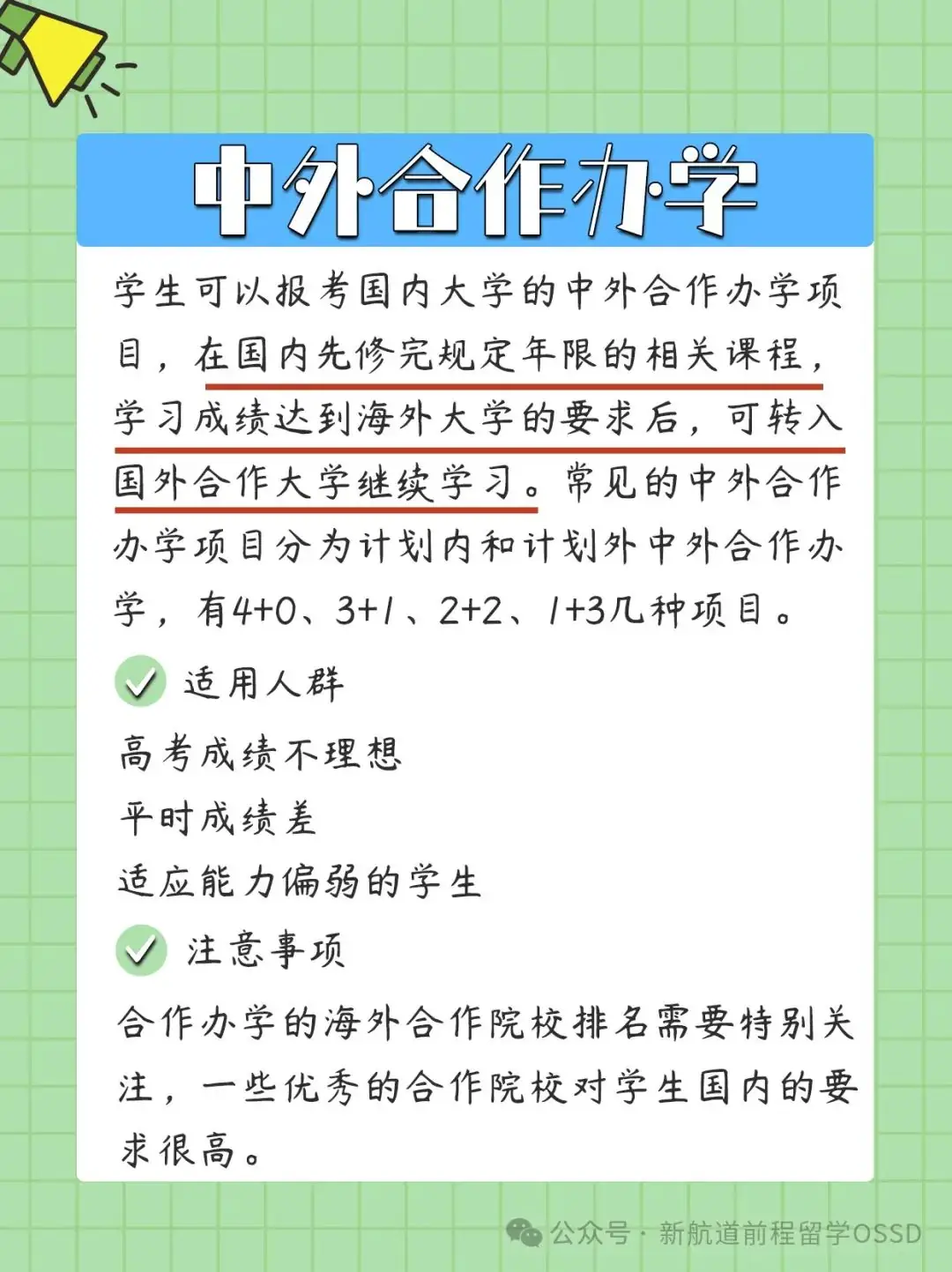 高考后留学一定要知道的几种途径,最后一种简直神了 第10张 高考后留学一定要知道的几种途径,最后一种简直神了 第10张