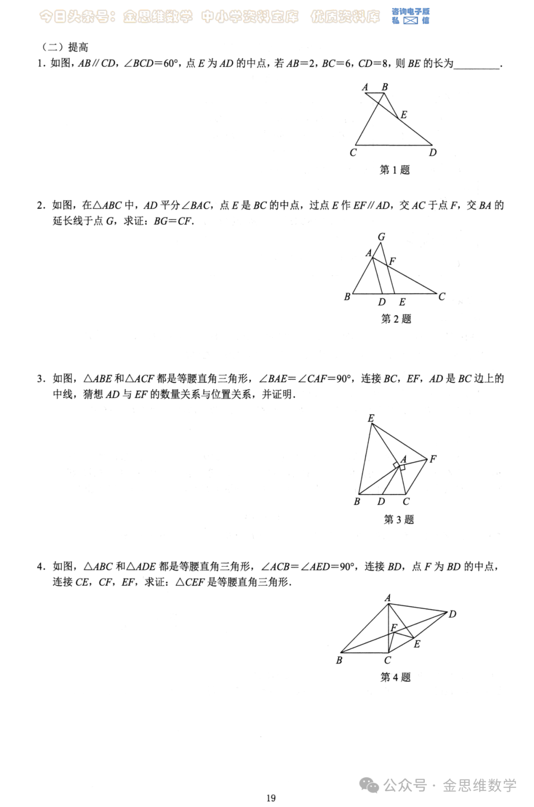 中考几何26模型——全等三角形5讲 第4张 中考几何26模型——全等三角形5讲 第4张