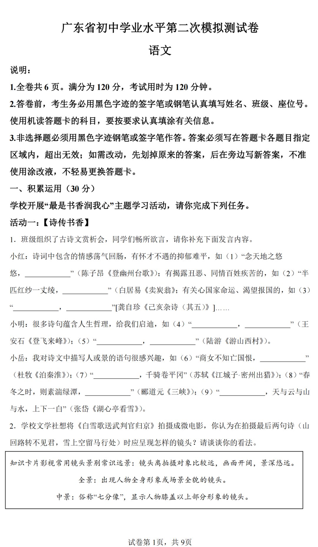 2024年东莞市中考语文第二次模拟卷(含答案) 第2张 2024年东莞市中考语文第二次模拟卷(含答案) 第2张
