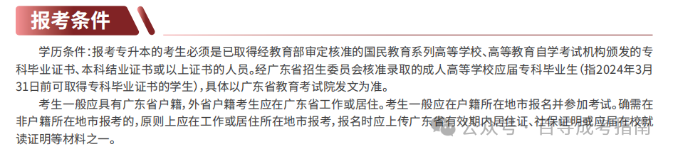 广东成人高考【护理学本科】2.5年毕业函授学习推荐院校 第2张 广东成人高考【护理学本科】2.5年毕业函授学习推荐院校 第2张