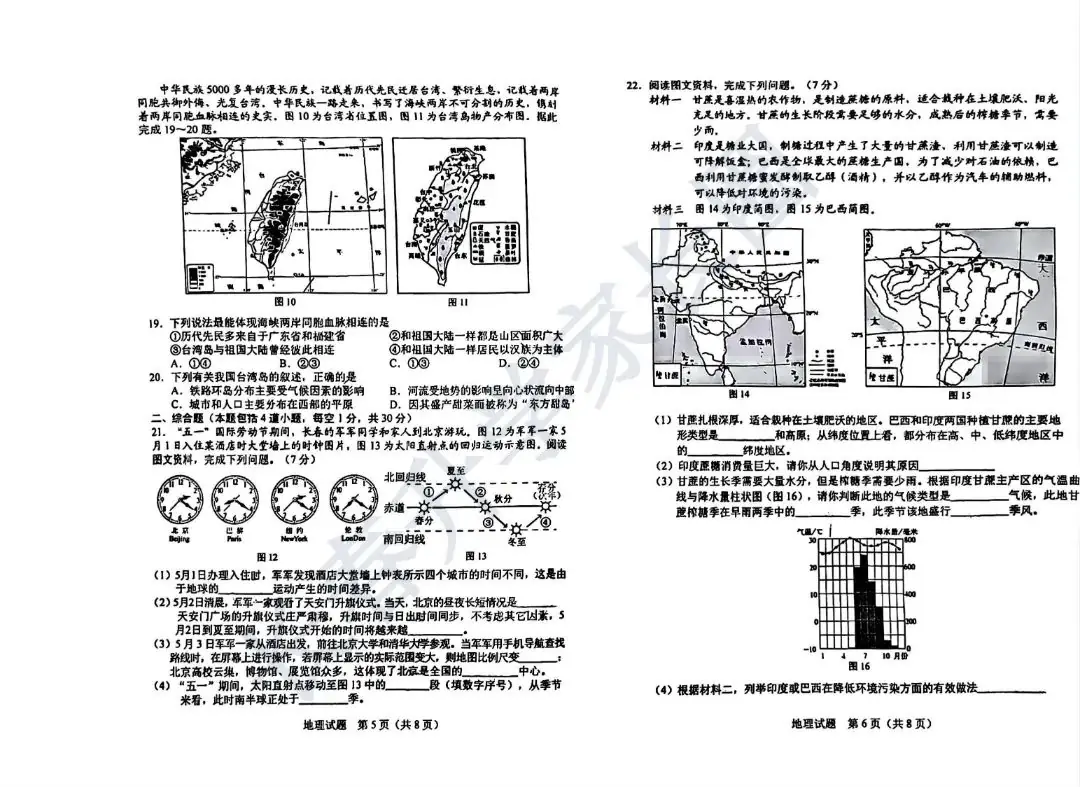 2024年吉林省长春市中考二模地理试题+答案 第4张 2024年吉林省长春市中考二模地理试题+答案 第4张